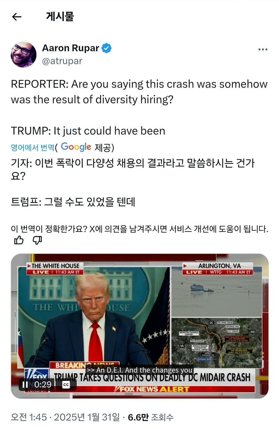 트럼프, "비행기 사고의 원인은 항공사 흑인 할당제"_2.jpg