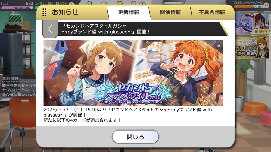 [밀리시타] 2025년 2월 안경 모모코/야요이_1.png