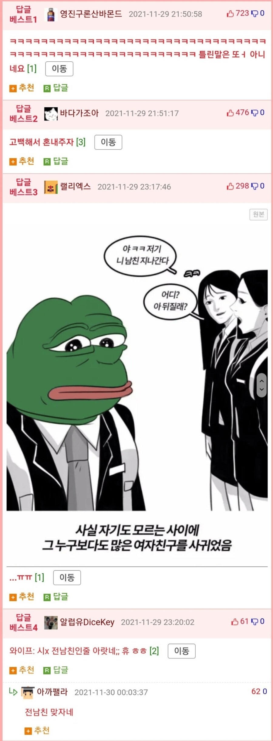 30대에 저기 니 남친 지나간다를 당한 사람.JPG_2.png