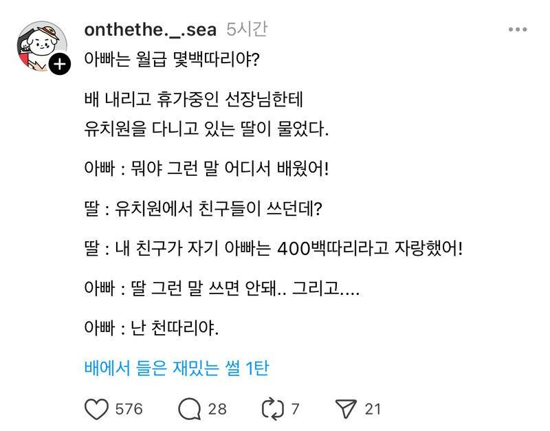 "아빠는 월급 몇백따리야?"_1.jpg