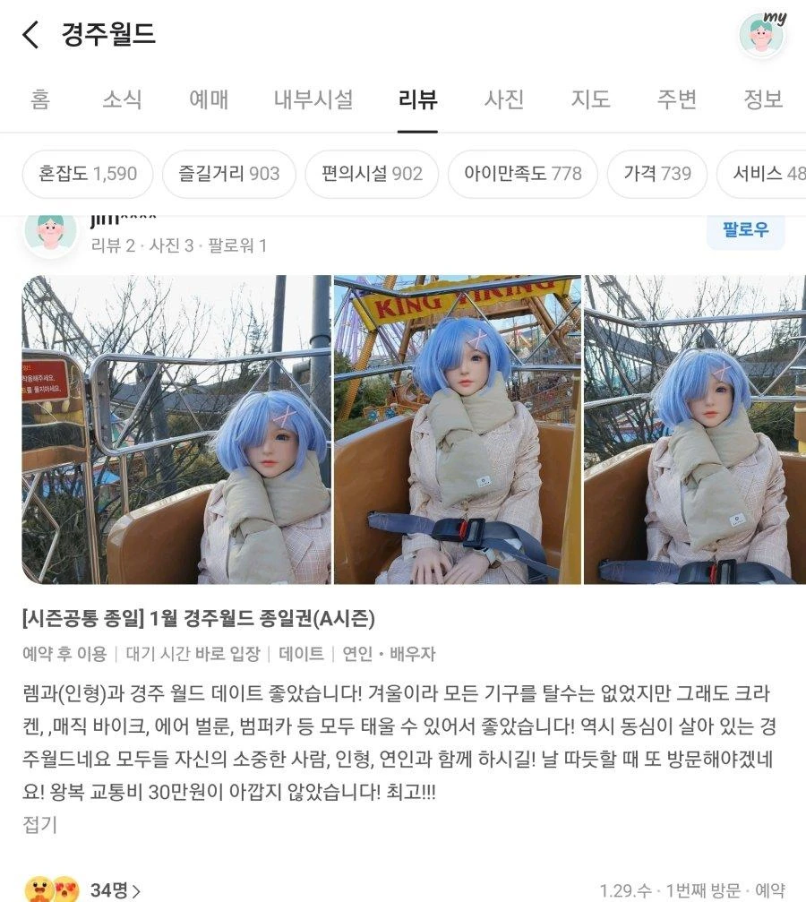 연인과 놀이동산 데이트 후기.webp_1.webp
