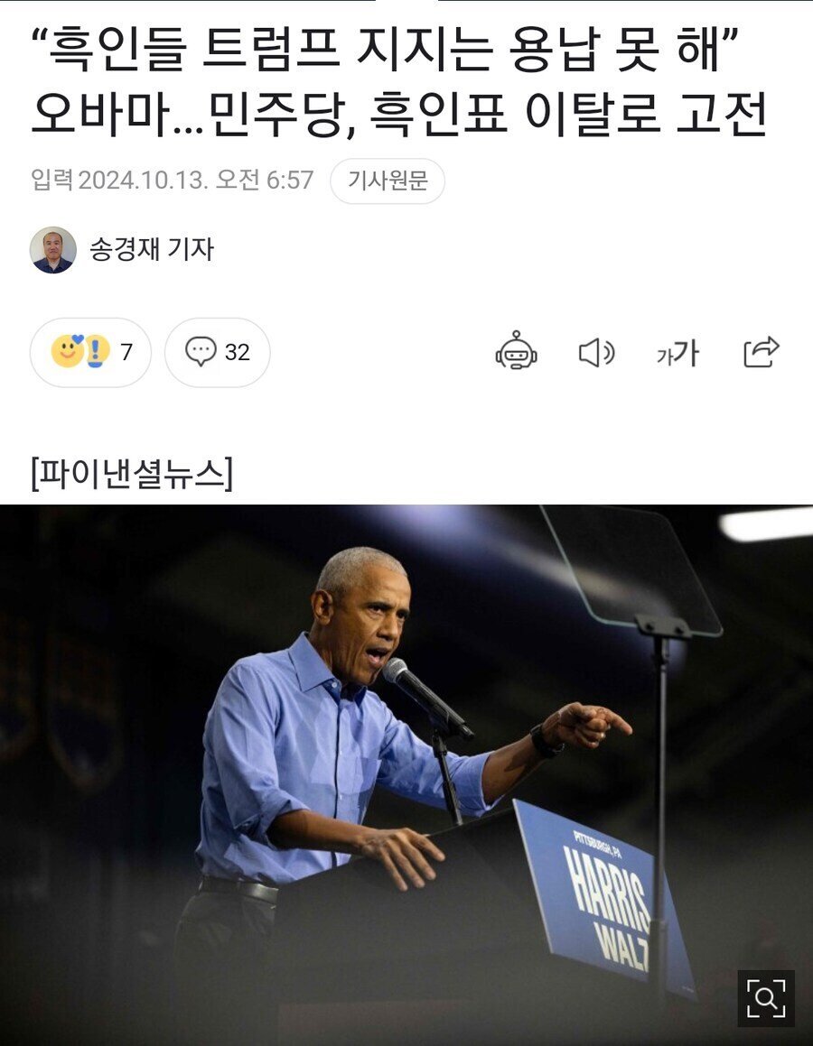 흑인 유권자한테 미리 경고했던 오바마.jpg_1.jpg