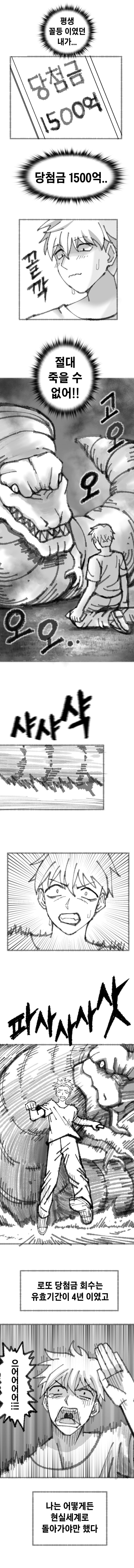 이세계 생존기 1500억을 향해 1화 로또 당첨_4.jpg