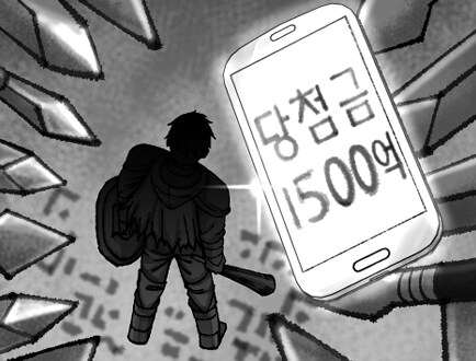 이세계 생존기 1500억을 향해 1화 로또 당첨_14.jpg
