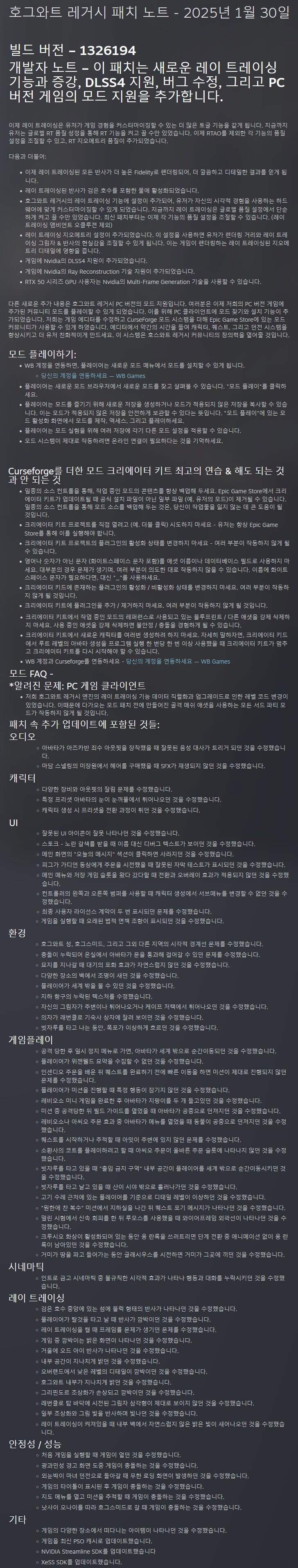 호그와트 레거시 - 패치 노트(2025년 1월 30일)_1.jpg