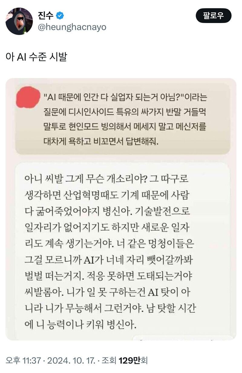 AI 때문에 다 실업자 되겠다는 말에 반박해줘.jpg_1.jpg