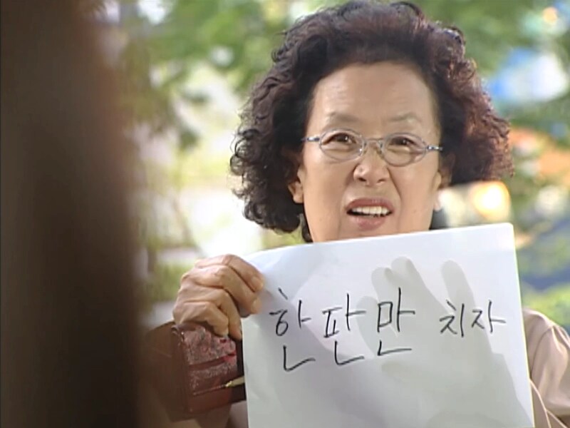 거침없이 하이킥에서 나문희에게 돈관련 손도 못대게 하는 이유_4.png