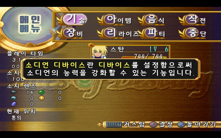 테일즈 오브 데스티니 DC 한글패치 개쩐당...._5.jpg