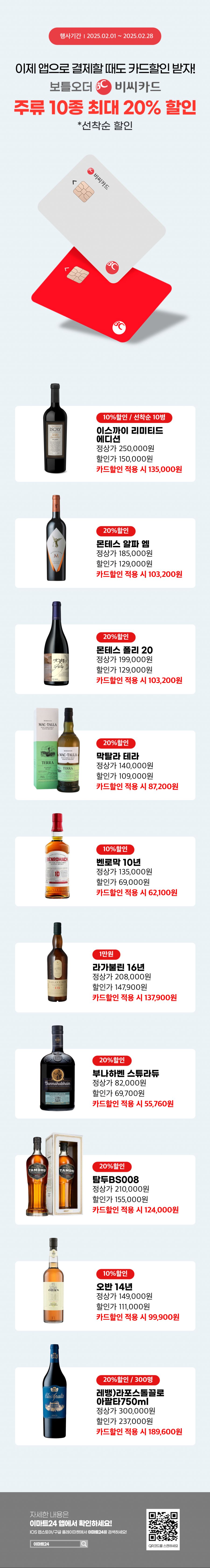 [이마트24,세븐일레븐] 2월 주요 할인 행사 정리 (2/1~28)_6.png