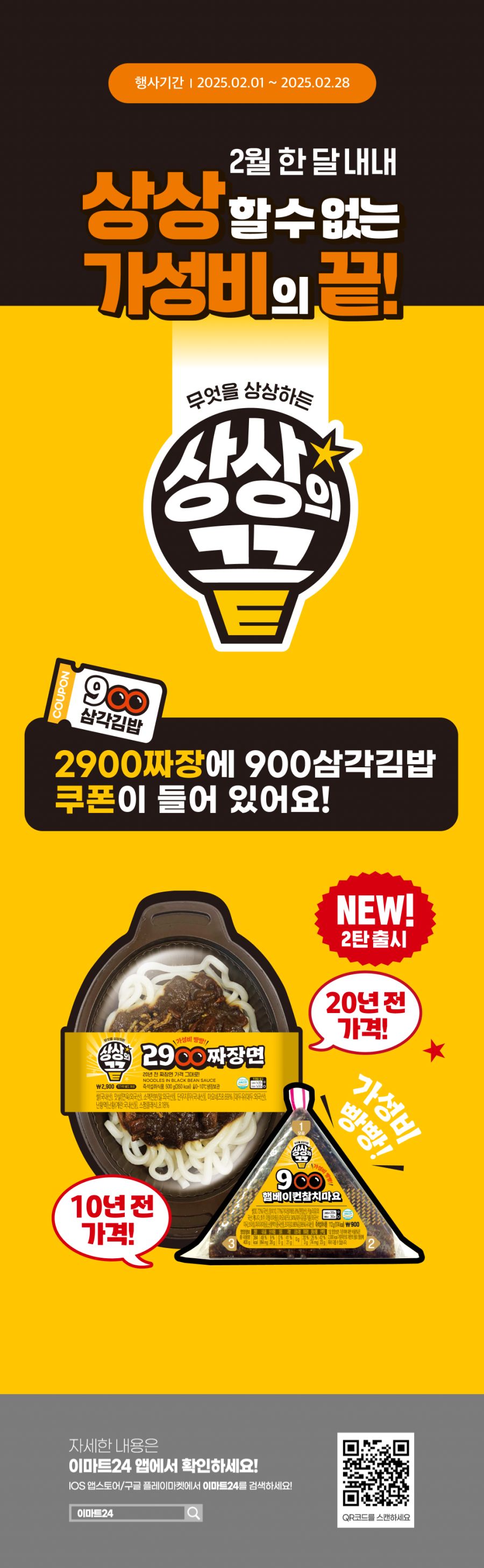 [이마트24,세븐일레븐] 2월 주요 할인 행사 정리 (2/1~28)_3.png