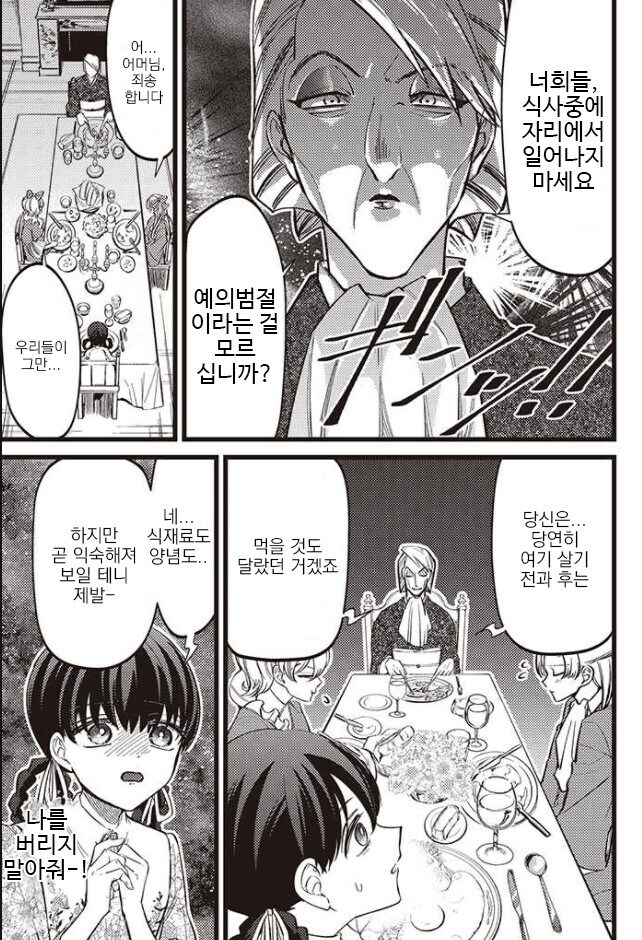 무시무시한 계모와 언니들 속에 내던져버리고 만 서자 망가.png_3.jpg