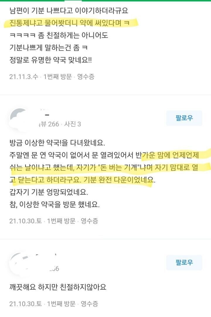 동탄에서 불친절하기로 유명했던 약국 결국...._1.jpg