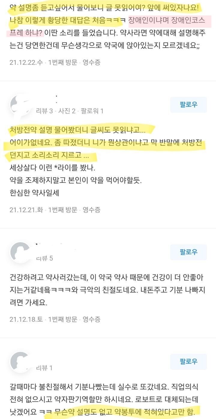 동탄에서 불친절하기로 유명했던 약국 결국...._4.jpg