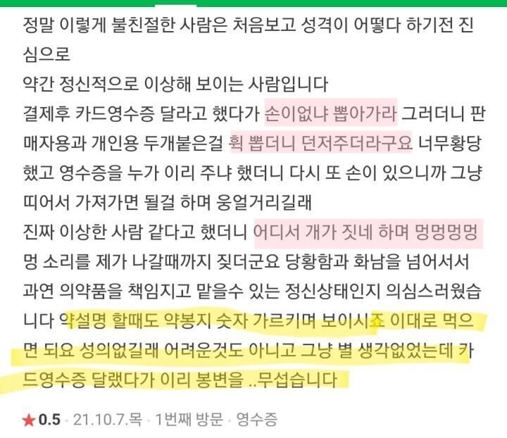 동탄에서 불친절하기로 유명했던 약국 결국...._7.jpg