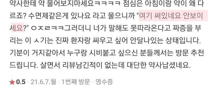 동탄에서 불친절하기로 유명했던 약국 결국...._8.jpg