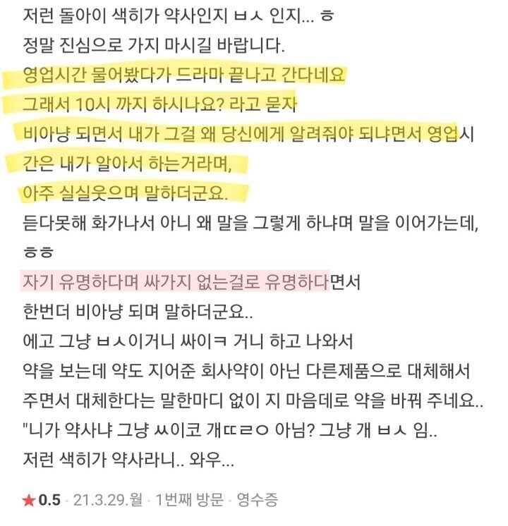 동탄에서 불친절하기로 유명했던 약국 결국...._9.jpg