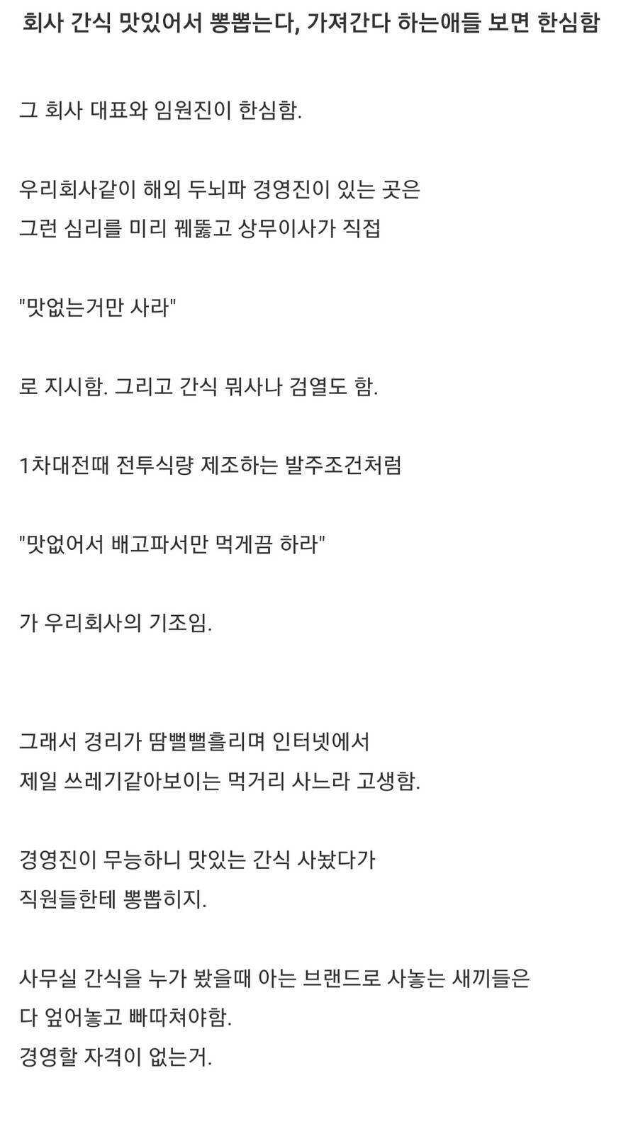 중소기업에서 탕비실 간식 고르는 법_1.jpg