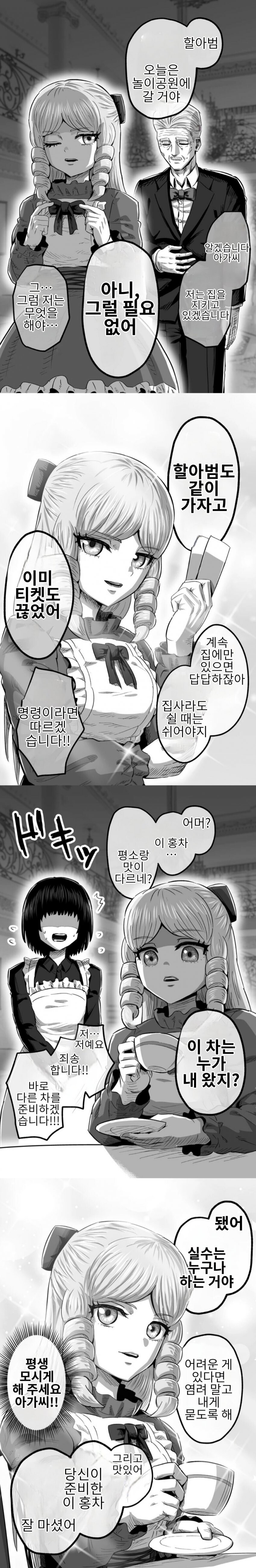 멋있는 아가씨 만화_2.jpg