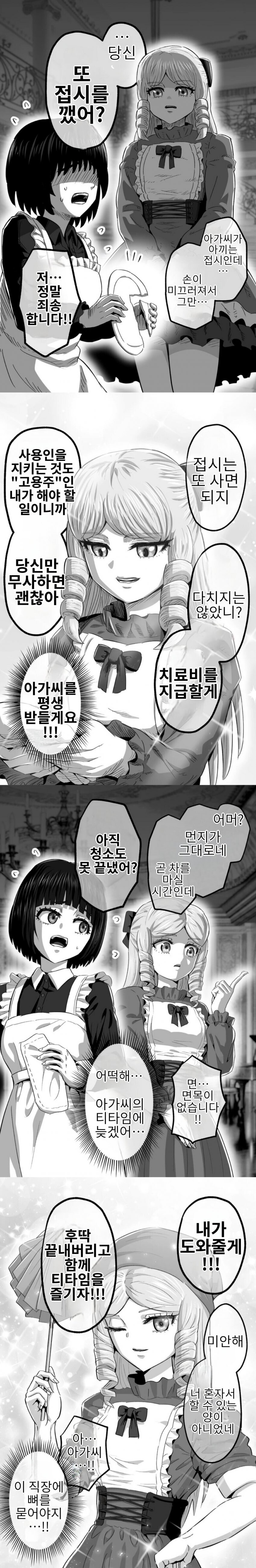 멋있는 아가씨 만화_3.jpg