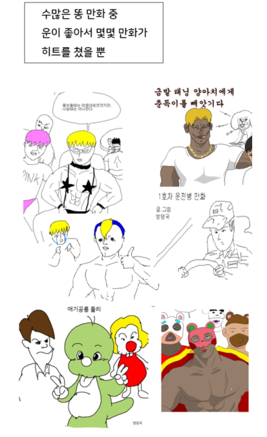 2010년대 한국 인터넷에 만신급 영향력을 행사한 만화가_1.jpg