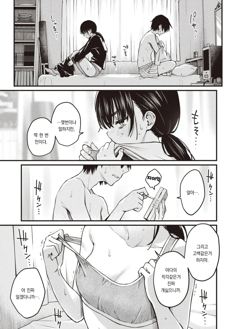 스쿨카스트 최하위끼리 순애찍는 만화._16.webp