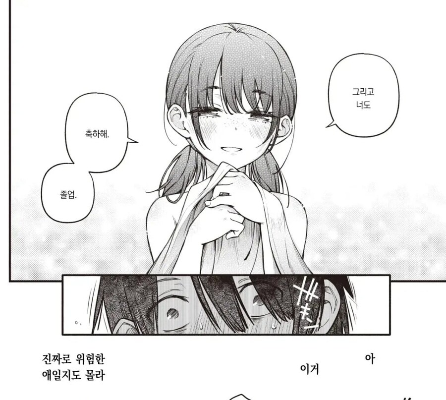 스쿨카스트 최하위끼리 순애찍는 만화._18.jpg