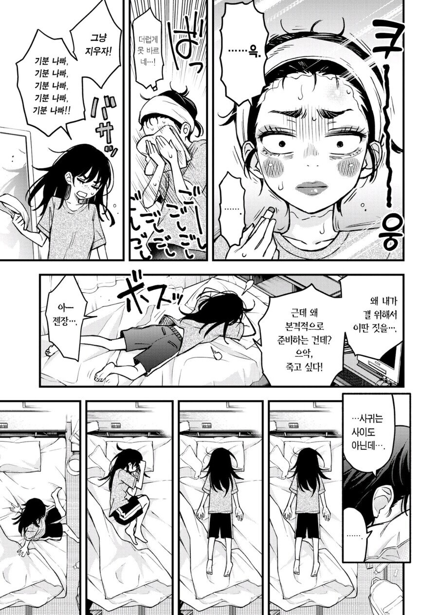 스쿨카스트 최하위끼리 순애찍는 만화._12.jpg