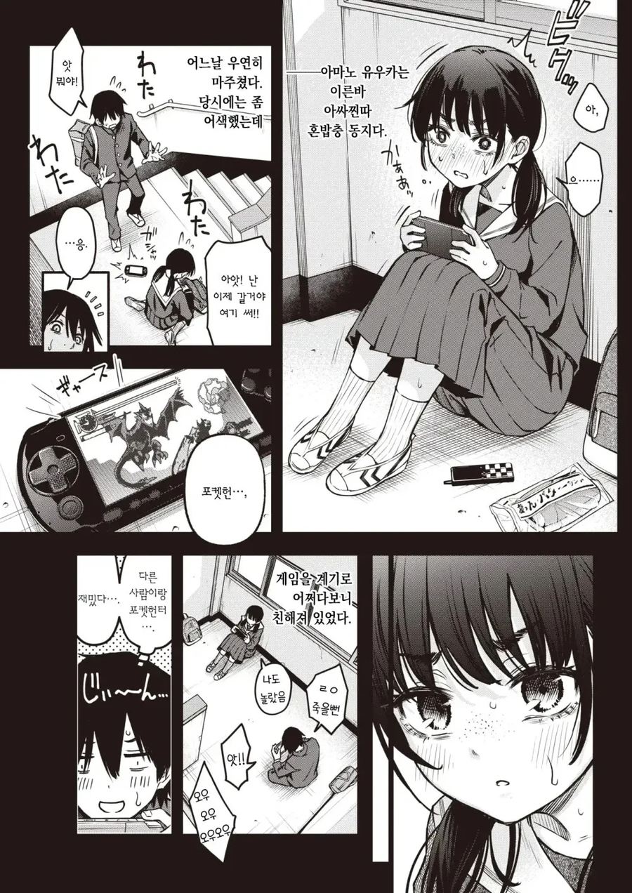 스쿨카스트 최하위끼리 순애찍는 만화._1.webp