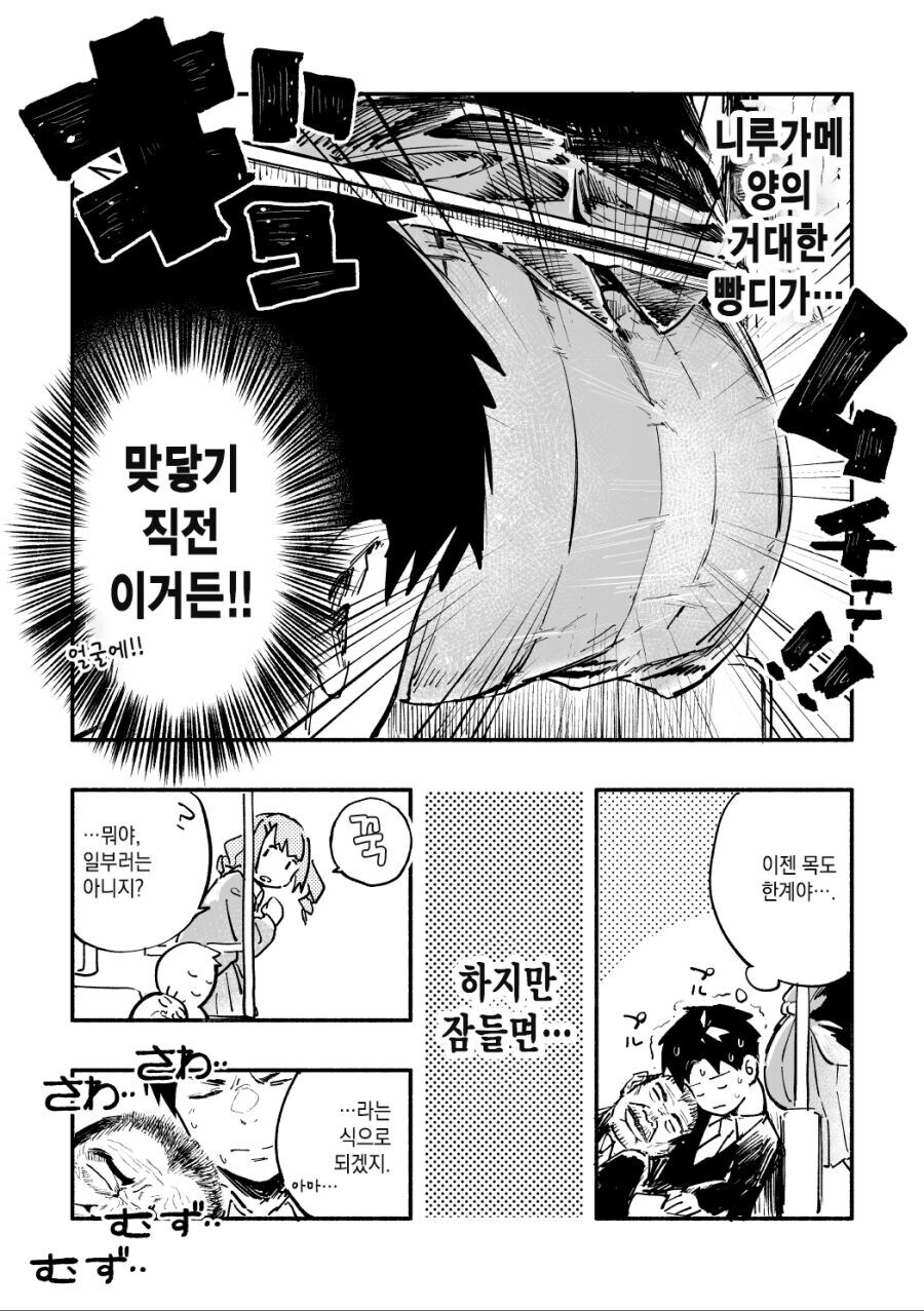 짝사랑하는 여자애는 왕궁뎅이 만와.manga_6.jpg
