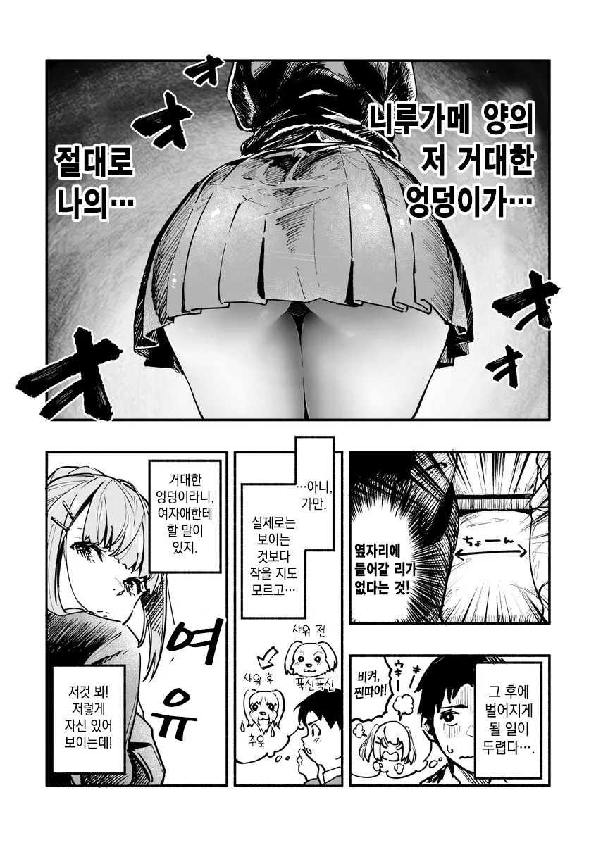 짝사랑하는 여자애는 왕궁뎅이 만와.manga_2.webp