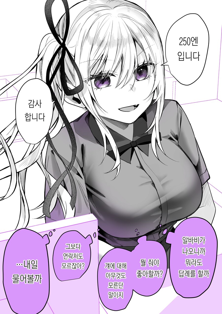 금발갸루에게 도시락 싸주는 만화_7.jpg