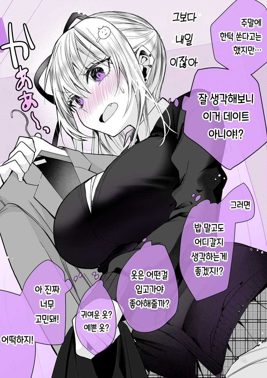 금발갸루에게 도시락 싸주는 만화_12.jpg