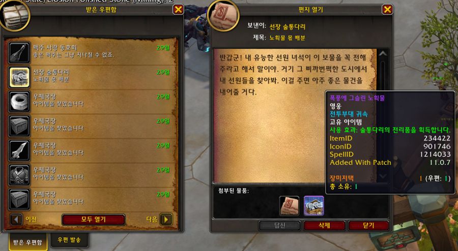 와우 약탈폭풍 노획물 5,000개 보상 추가 (네룹아르 궁전 영웅템 구매 가능)_1.png