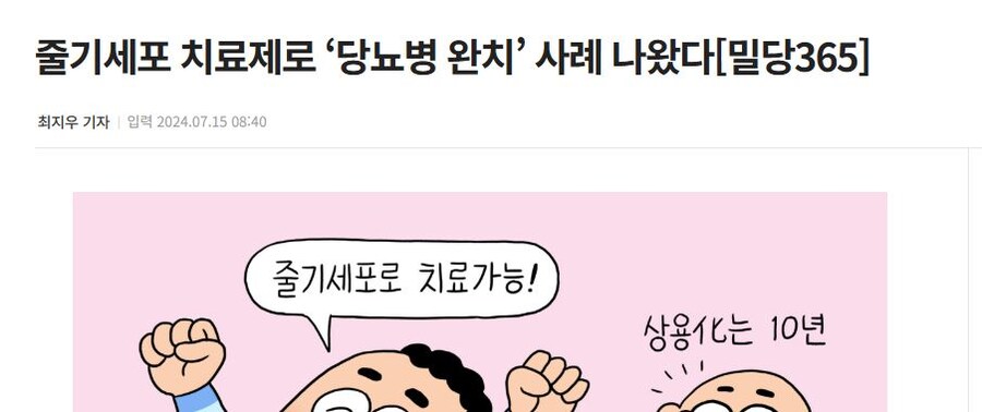 현대의학 발전 최신 근황_1.jpg