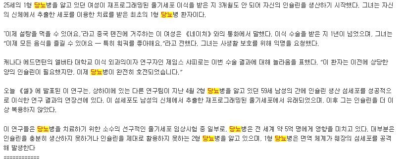 현대의학 발전 최신 근황_8.jpg