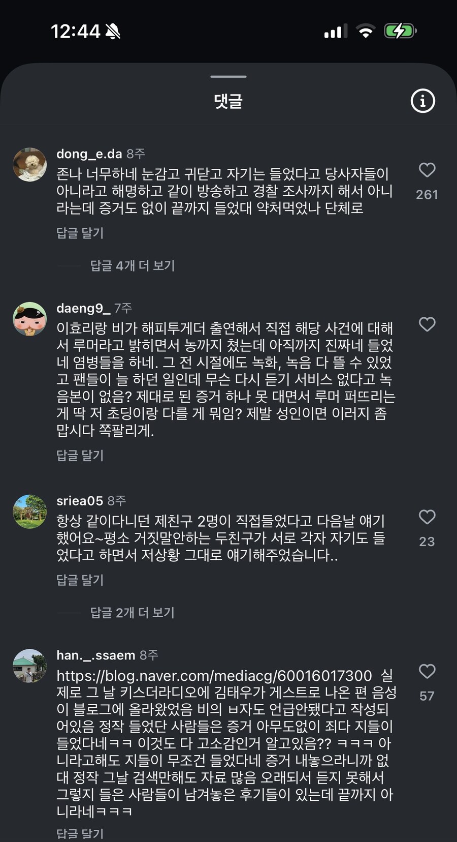 아직도 비와 이효리 루머를 진짜라 믿는 사람들_5.jpg