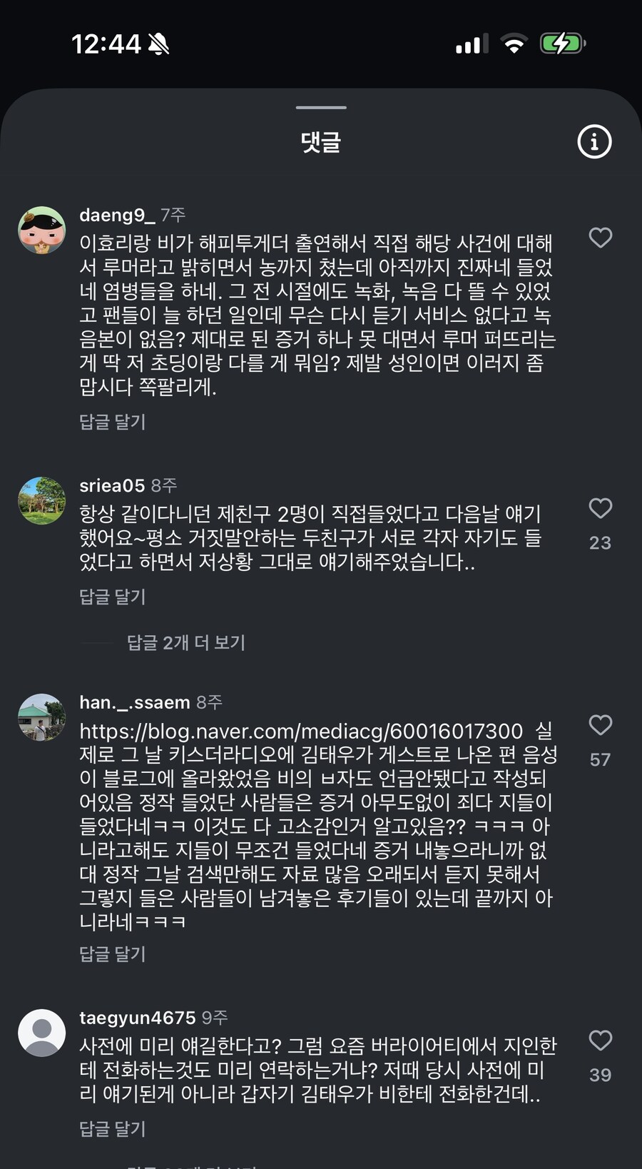 아직도 비와 이효리 루머를 진짜라 믿는 사람들_6.jpg