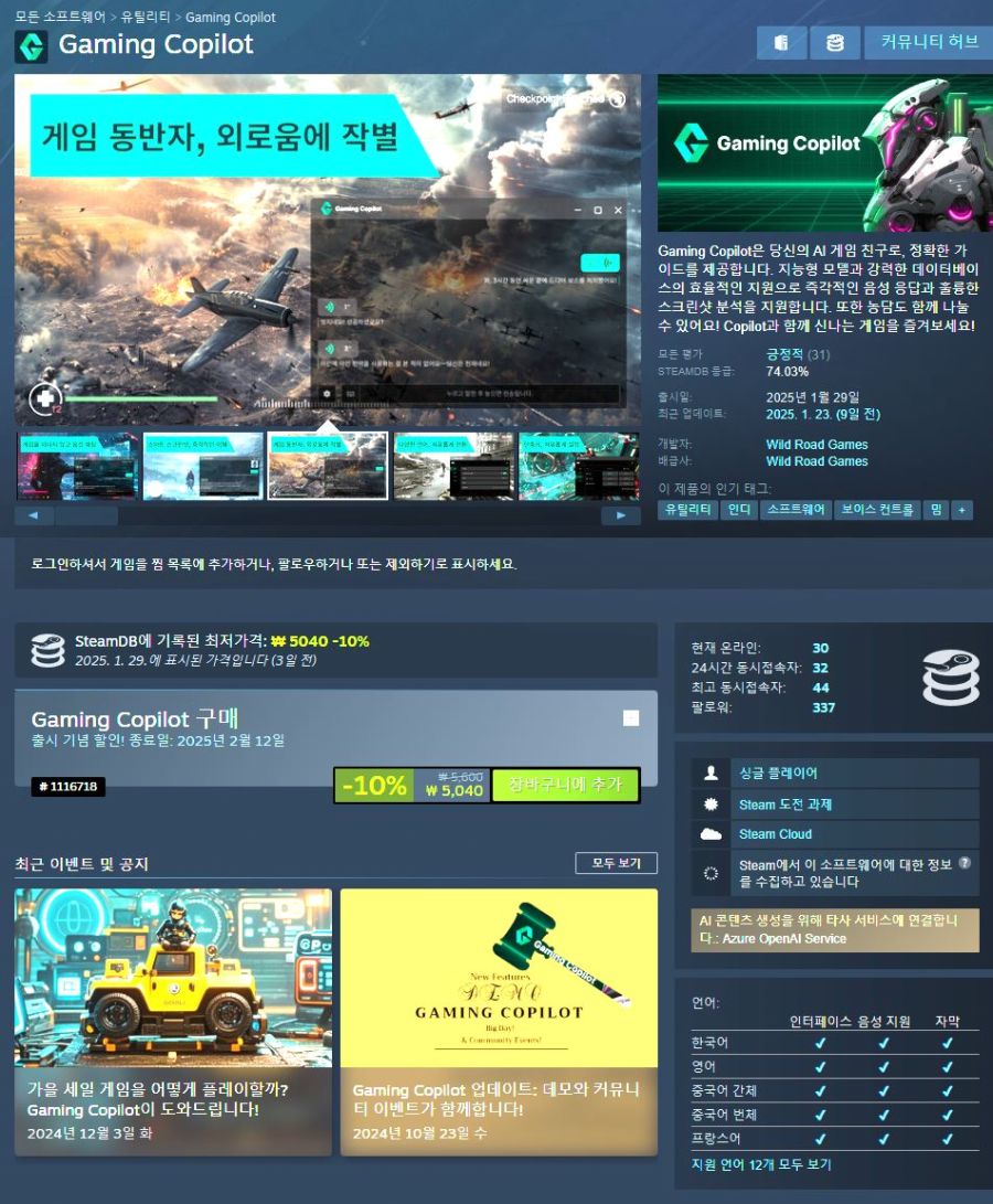 [스팀 유틸리티] Gaming Copilot 출시_1.jpg