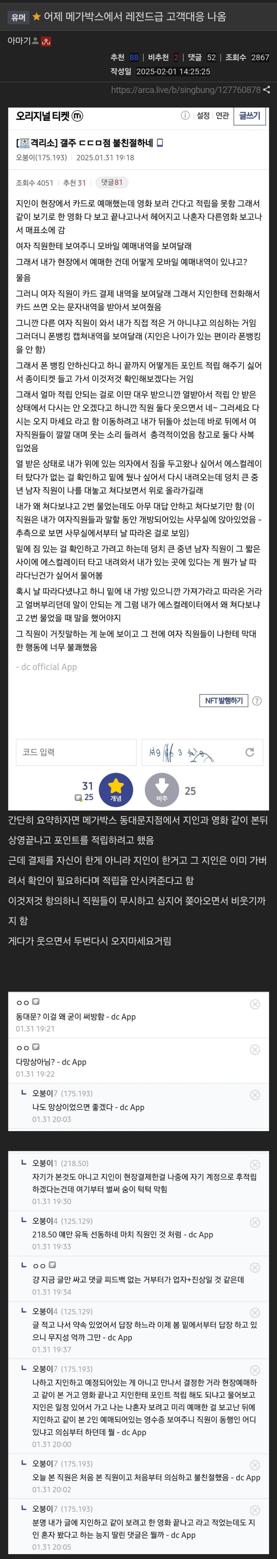 어제 메가박스에서 레전드급 고객대응 나옴_1.png