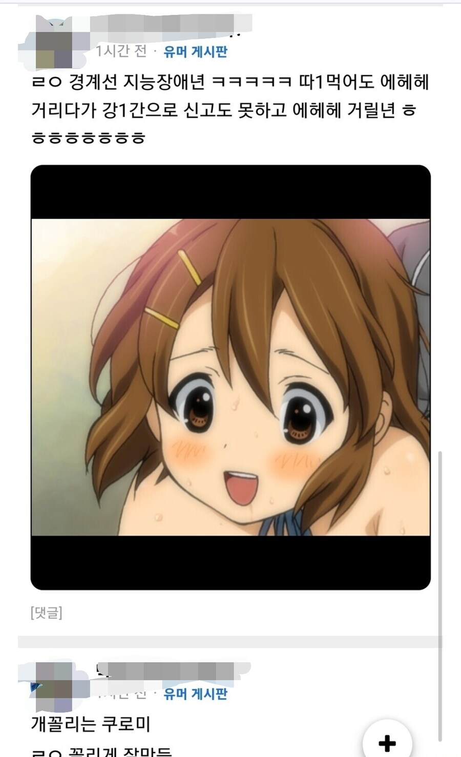 우리 ^닉사칭로리콘혐짤테러작가고로시어쩌고^가 많이 긁혔구나..._5.jpg