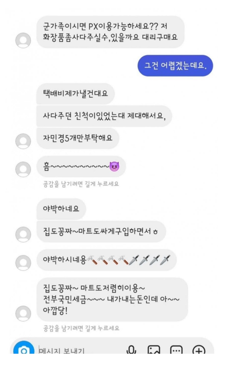 군인 가족인 걸 밝히면 안 되는 이유.JPG_1.png