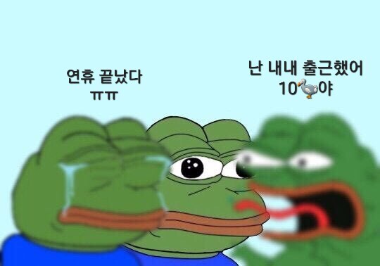 연휴 끝나는 날 커뮤니티 특징.jpg_1.jpg