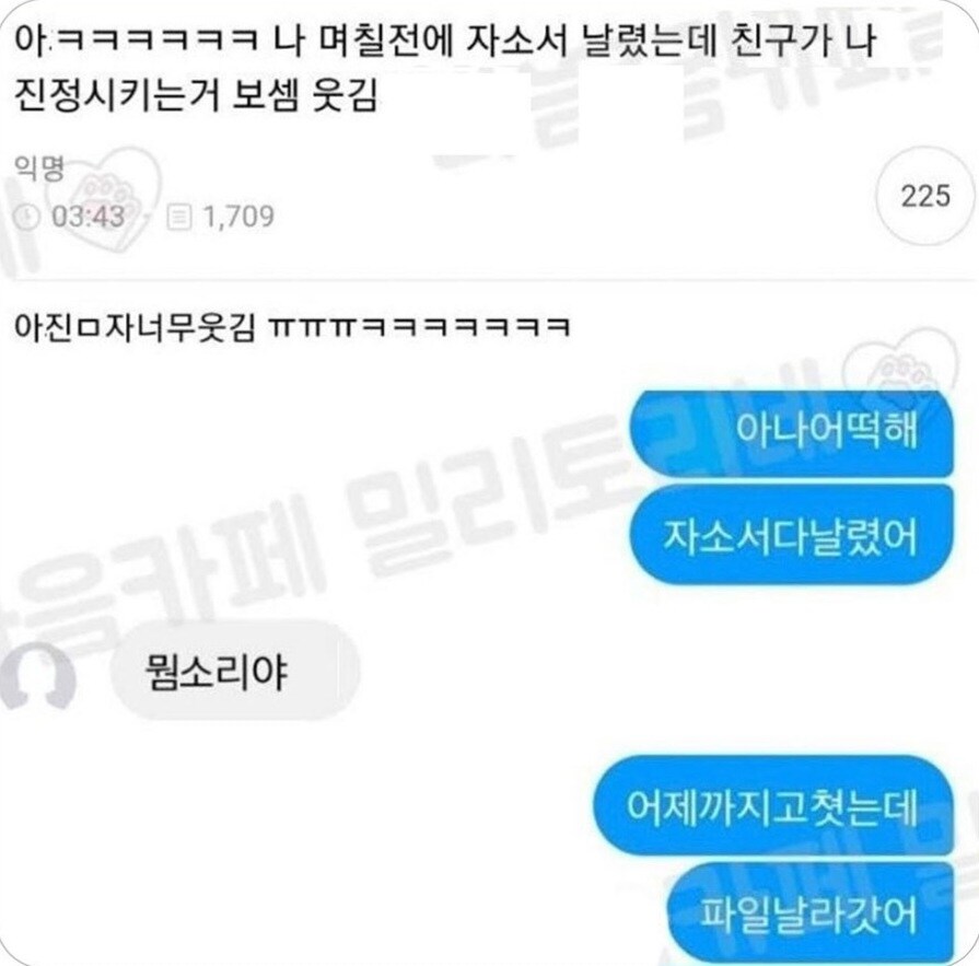 자소서 날린 친구 진정시키기_1.jpg