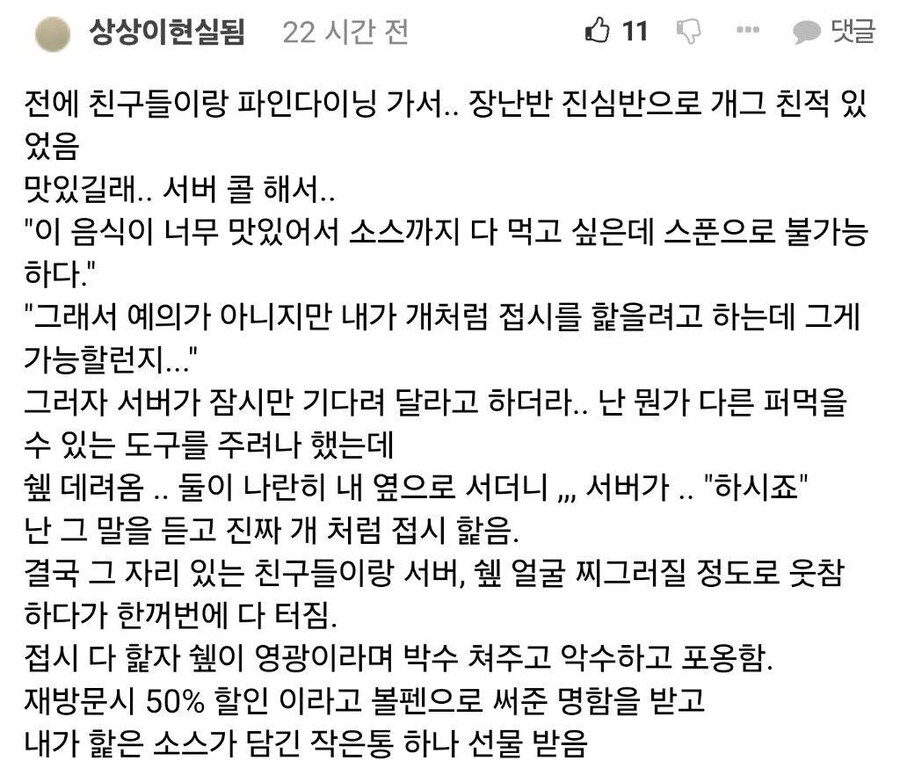 파인다이닝 레스토랑에서 개처럼 접시 핥아먹은 썰.jpg_1.jpg