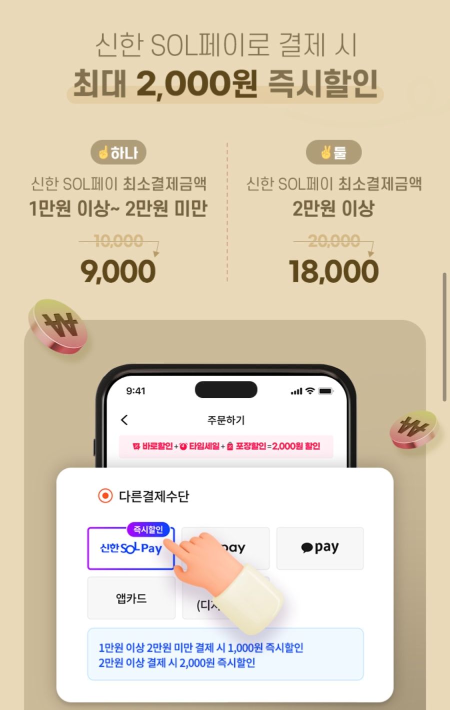 [땡겨요] 파파존스 배달 9000원+추가 할인 (2/2)_3.png