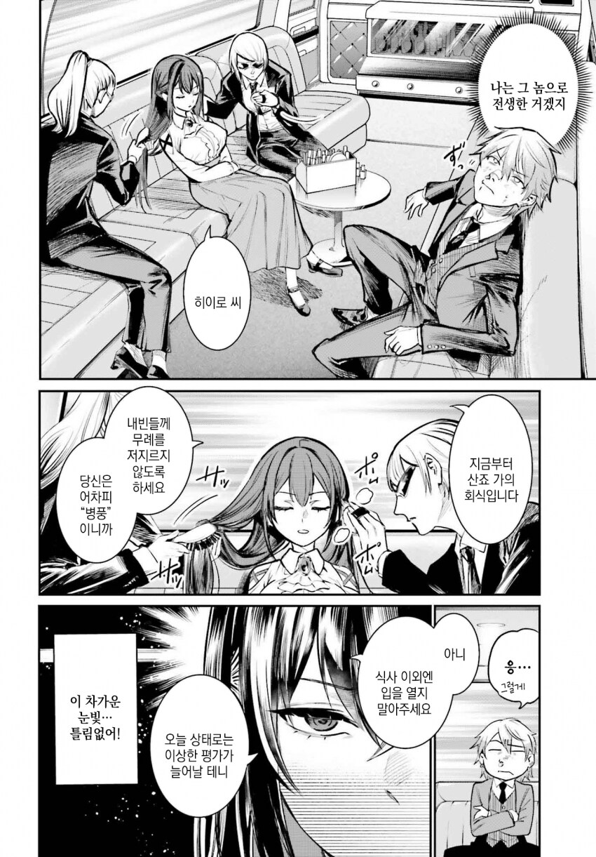 이세계 전생 백합충.manga_9.png