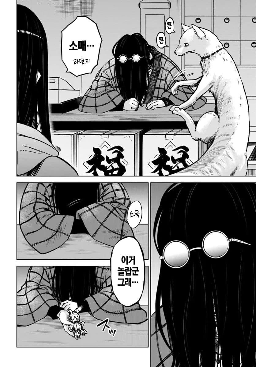 귀신으로 야바위 사기치는 여고생쨩.manhaw_17.jpg