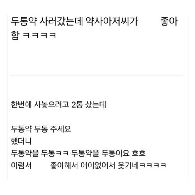 약국에서 하면 배꼽 빠지는 유머.jpg_1.jpg