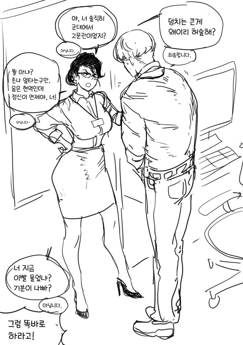 팀장에게 찍힌 폐급 부하 만화_1.jpg