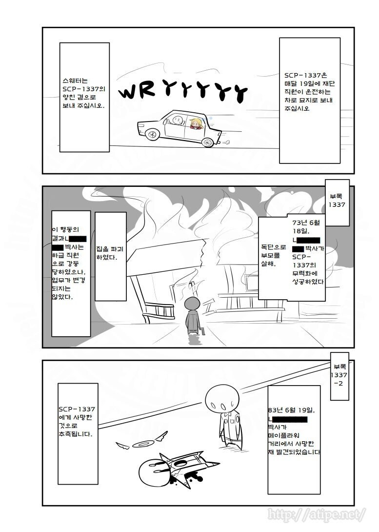 Scp) 재단이 함부로 scp 안건드는 이유 만화.mnahwa_3.jpg